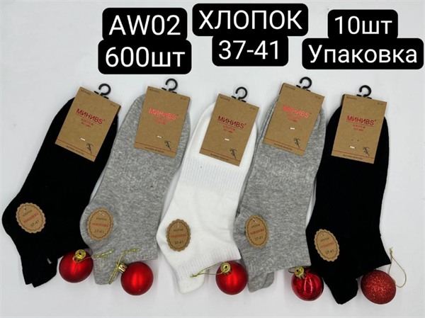 Женские носки ассорти короткие однотонные Минибс мешками оптом АРТ AW02 AW02 - фото 25024