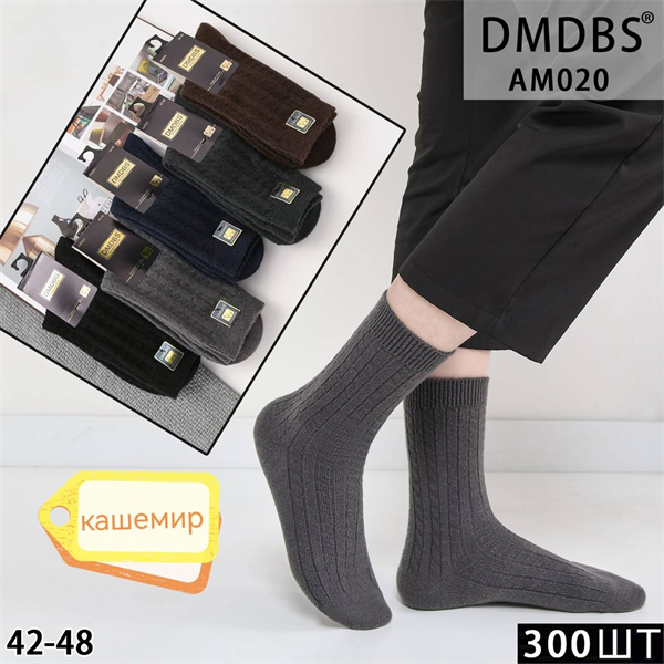 Носки мужские кашемир термо высокие вязка зимние ассорти DMDBS оптом мешками Арт АМ020 21708 - фото 26719