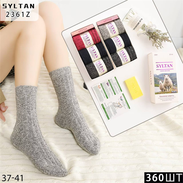 Женские носки в коробке кашемир шерстяные 3 пары Syltan оптом мешками арт 2361Z 2361Z