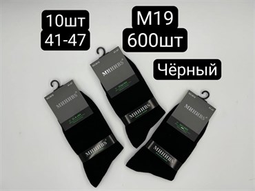 Мужские носки однотонные черные без шва опт мешками АРТ М19 18544