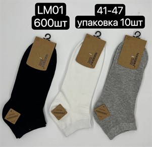 Мужские носки однотонные без шва опт мешками АРТ LM01 18610