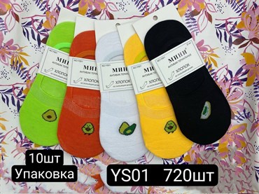 Женские носки мини авокадо опт мешками АРТ YS01 - копия 18615