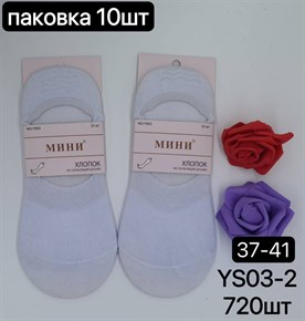 Женские носки мини белые опт мешками АРТ YS03-2 18622
