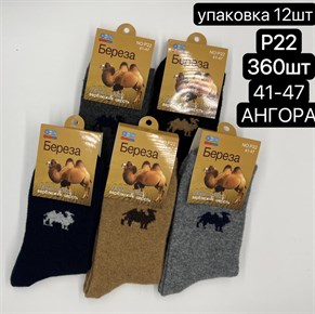 Мужские носки береза шерсть ангора термо хорошие верблюд оптом мешками P22 18766