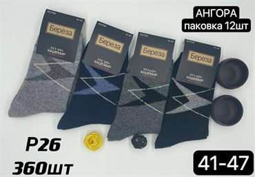 Мужские носки береза шерсть ангора термо хорошие овцы оптом мешками P25 18768
