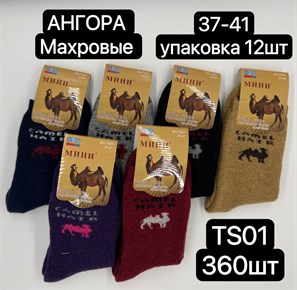 Женские носки Лариса шерсть ангора махра термо верблюд оптом мешками TS01 18773