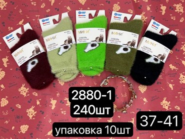 Женские носки соболь зимние термо теплые оптом мешками авокадо МИНИbs 2880-1 18813