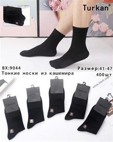 Мужские носки тонкий кашемир высокие черные Туркан оптом мешками Арт BX:9044 BX:9044