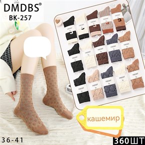 Женские носки кашемир в горошек ассорти DMDBS оптом мешками Арт BK-257 20117