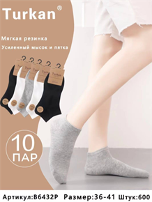 Мужские носки ассорти короткие однотонные TURKAN оптом мешками Арт B6432P B6432P