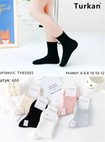 Детские носки однотонные без рисунка TURKAN оптом мешками Арт TY85005 TY85005