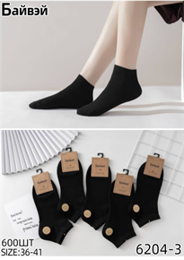 Женские носки черные короткие без рисунка Байвэмешками оптом АРТ 6204-3 6204-3