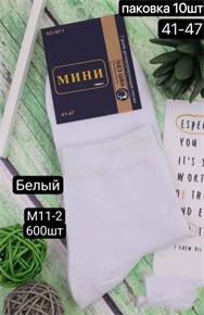 Мужские носки белые без рисунка средней длины Минибс мешками оптом АРТ M11-2 M11-2